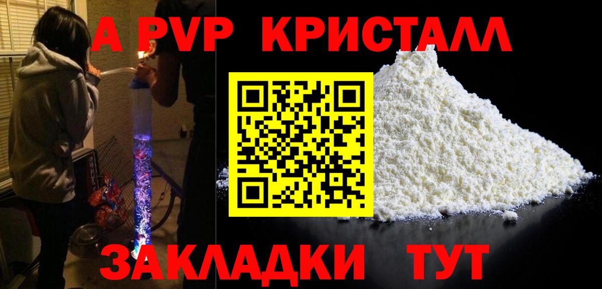 Альфа ПВП VHQ  Вход с VPN  Alpha-PVP Соль  Малоярославец  APVP Соль 