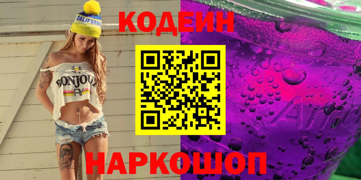 Малоярославец  Кодеиновый сироп Lean напиток Lean (лин)  Вход с VPN 