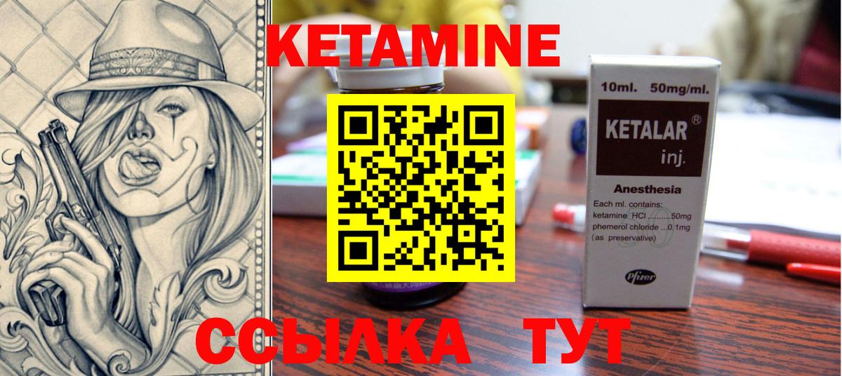 Кетамин VHQ Малоярославец