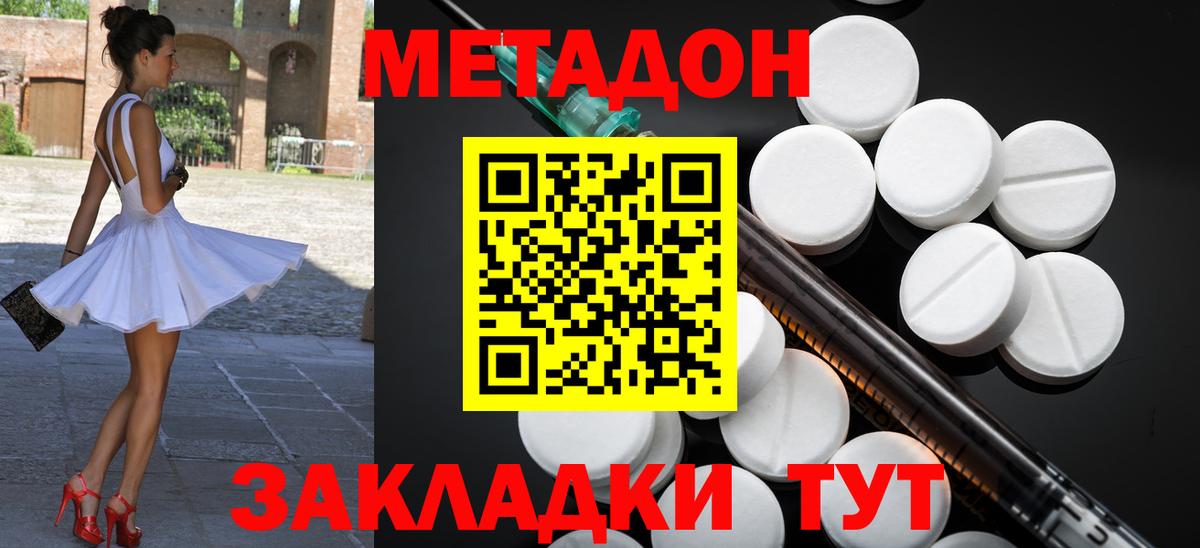 МЕТАДОН methadone  Вход с VPN  Малоярославец 